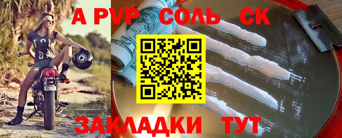 А ПВП Crystall  A PVP СК  А ПВП  Alpha-PVP Соль  Нефтекумск  Вход с VPN 