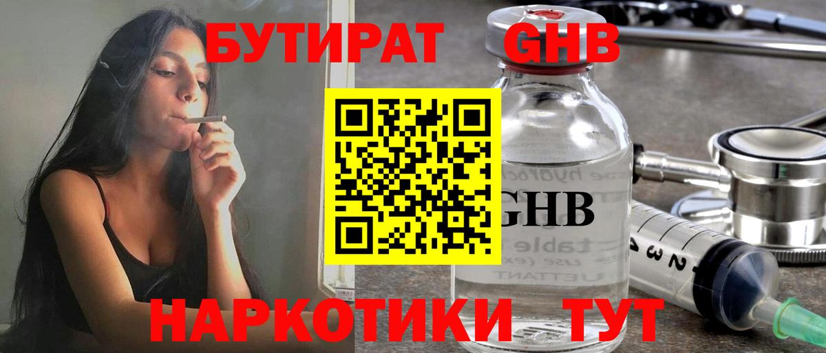 БУТИРАТ GHB Нефтекумск