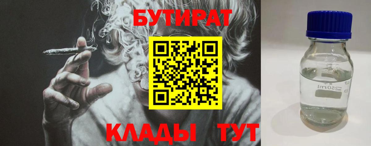 Нефтекумск  Бутират оксибутират  БУТИРАТ  Вход с VPN 
