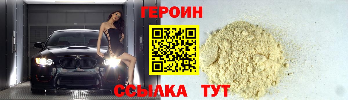 ГЕРОИН белый  Вход с VPN  Нефтекумск 