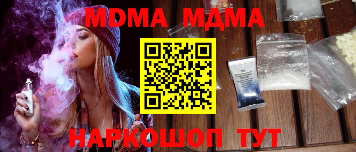MDMA кристаллы  МДМА кристаллы  Вход с VPN  MDMA  Нефтекумск 