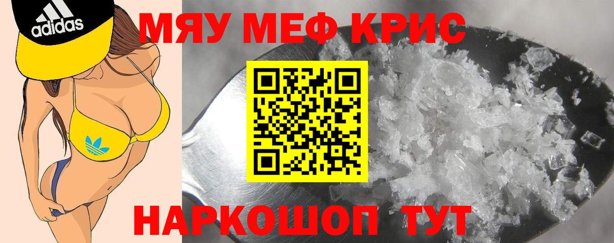МЯУ-МЯУ mephedrone  Вход с VPN  сколько стоит  Нефтекумск  МЯУ-МЯУ 