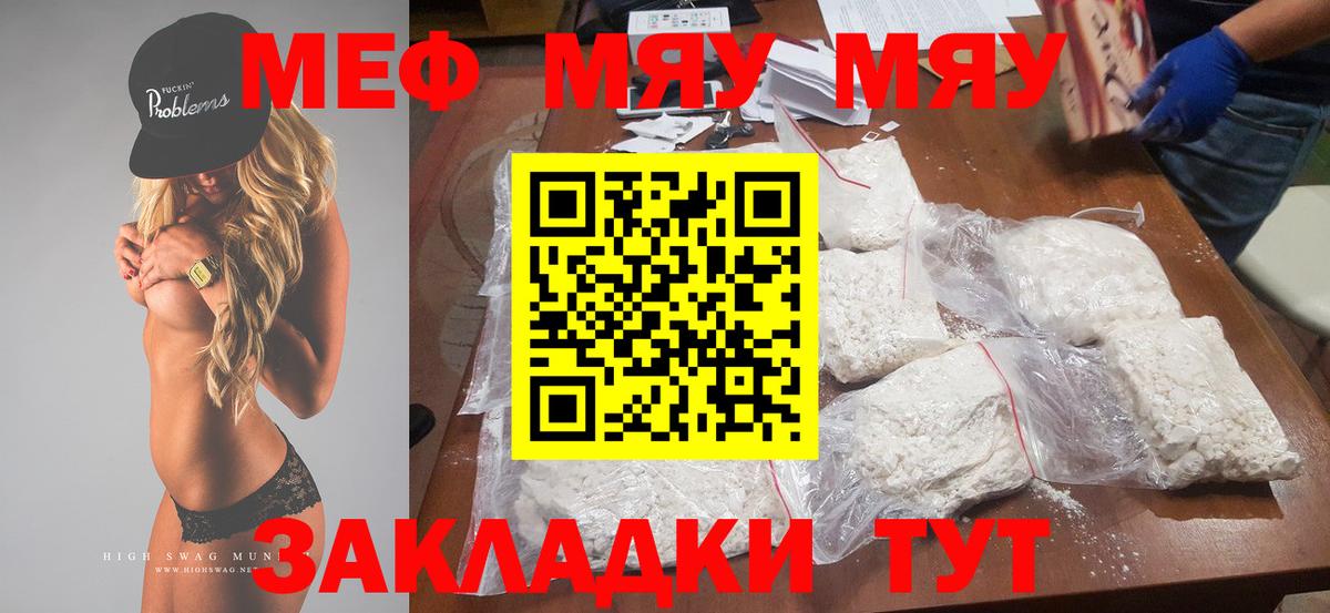 Меф мяу мяу кристаллы Нефтекумск
